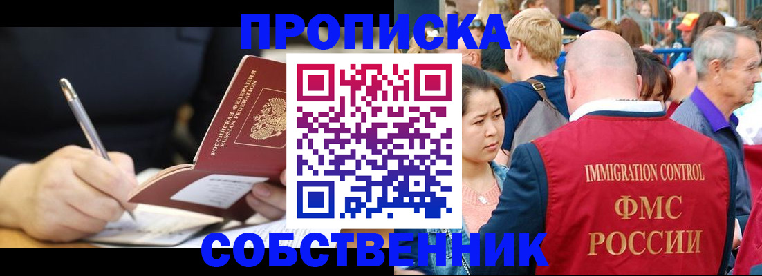 прописка в квартире в Дорогобуже