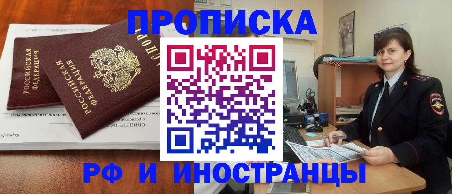 прописка регистрация в Дорогобуже